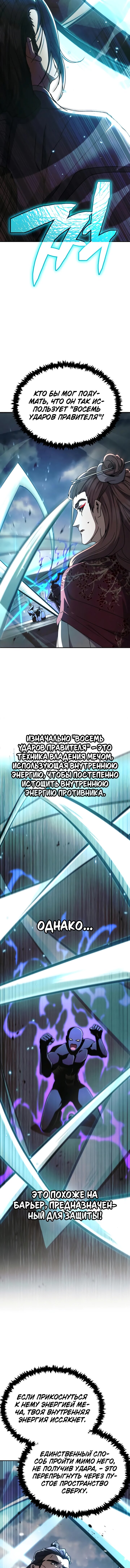 Read Реинкарнация Короля боевых искусств Manga Online