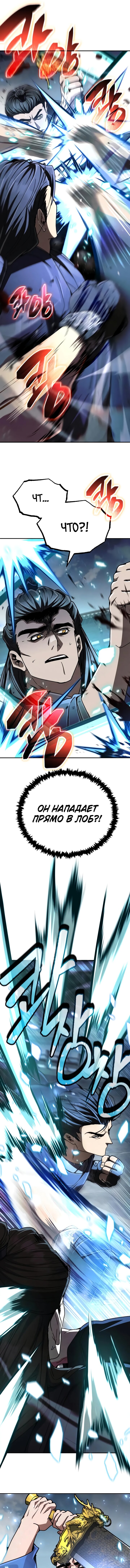 Read Реинкарнация Короля боевых искусств Manga Online