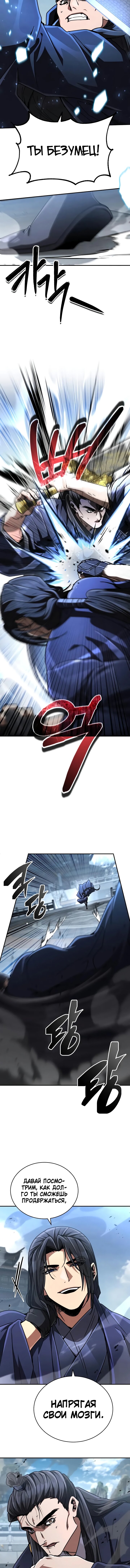 Read Реинкарнация Короля боевых искусств Manga Online