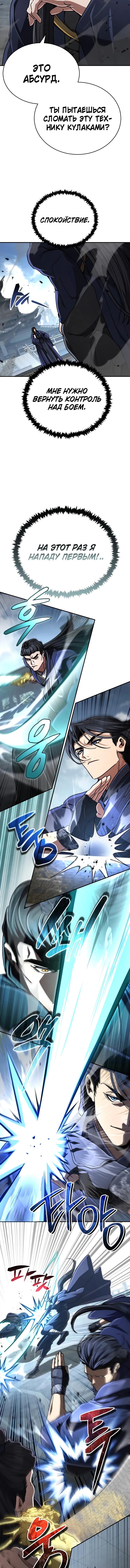 Read Реинкарнация Короля боевых искусств Manga Online