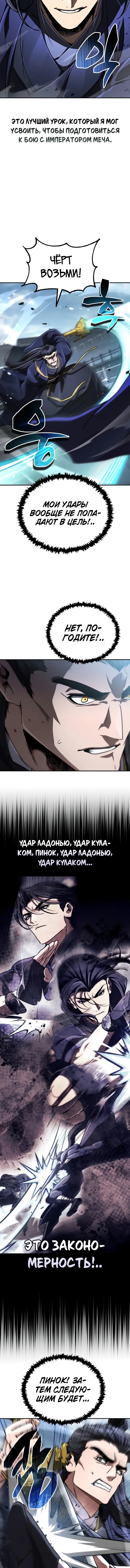 Read Реинкарнация Короля боевых искусств Manga Online