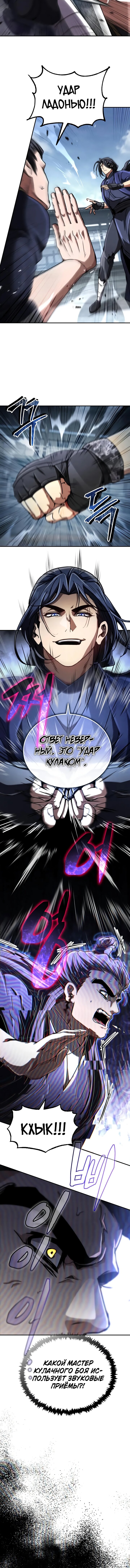 Read Реинкарнация Короля боевых искусств Manga Online