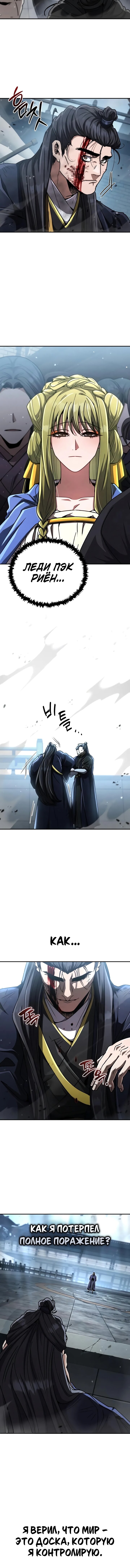 Read Реинкарнация Короля боевых искусств Manga Online