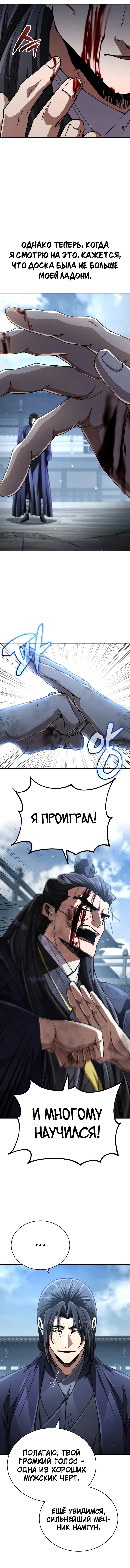 Read Реинкарнация Короля боевых искусств Manga Online