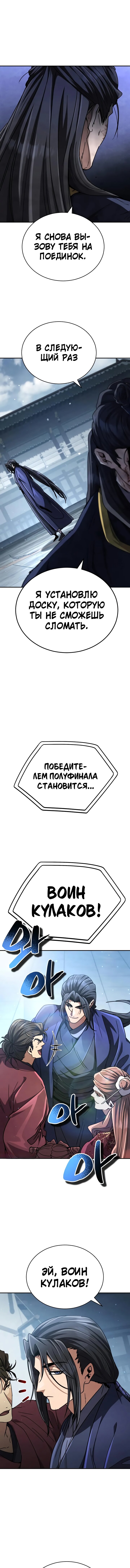 Read Реинкарнация Короля боевых искусств Manga Online