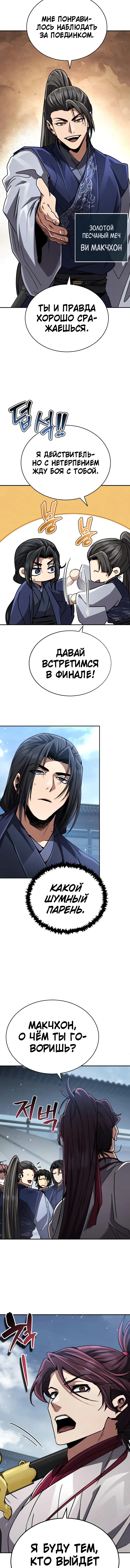 Read Реинкарнация Короля боевых искусств Manga Online