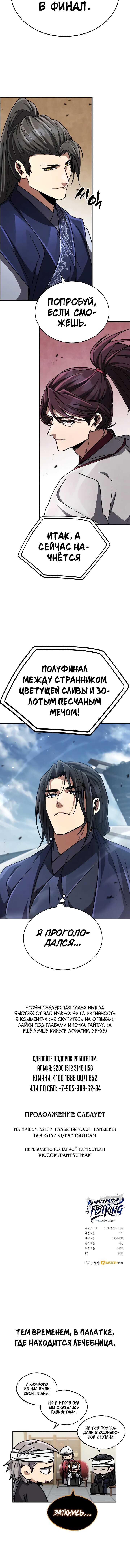 Read Реинкарнация Короля боевых искусств Manga Online