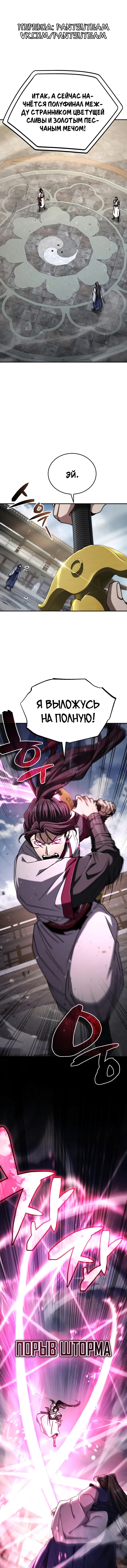 Read Реинкарнация Короля боевых искусств Manga Online