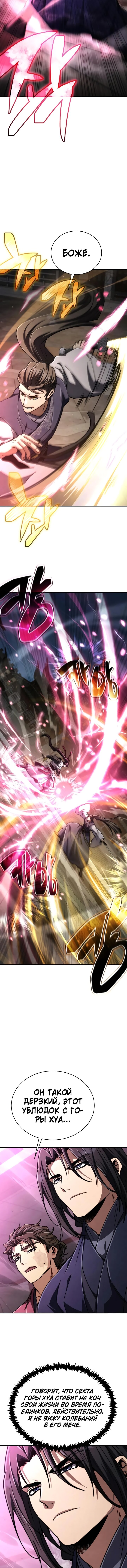 Read Реинкарнация Короля боевых искусств Manga Online