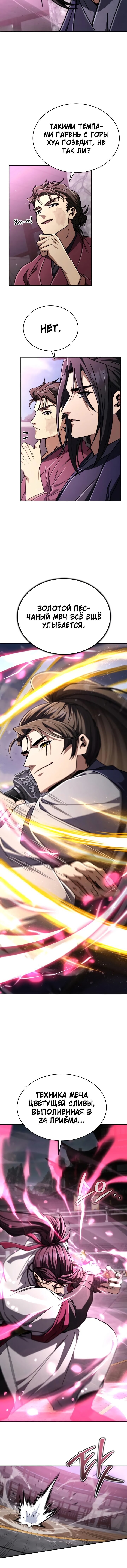 Read Реинкарнация Короля боевых искусств Manga Online