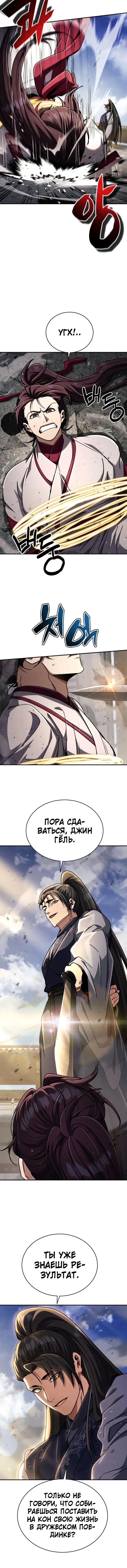 Read Реинкарнация Короля боевых искусств Manga Online