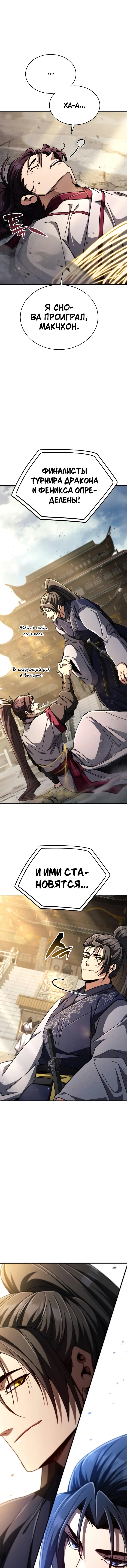 Read Реинкарнация Короля боевых искусств Manga Online