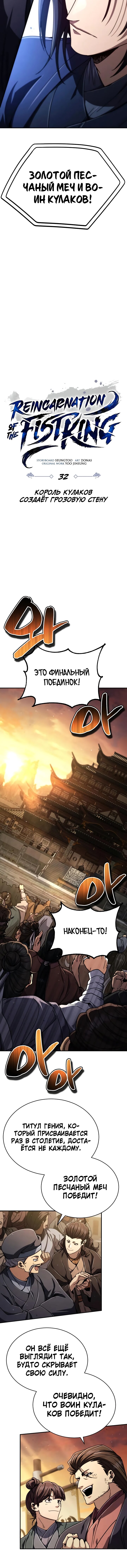 Read Реинкарнация Короля боевых искусств Manga Online