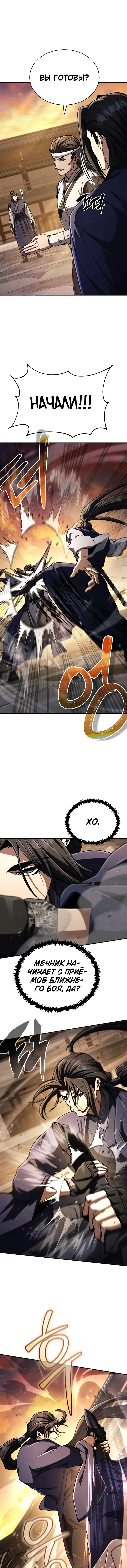 Read Реинкарнация Короля боевых искусств Manga Online