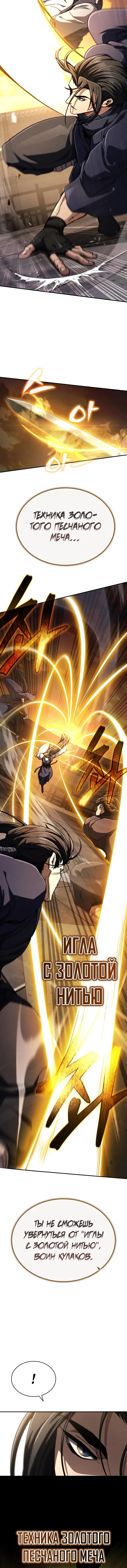 Read Реинкарнация Короля боевых искусств Manga Online