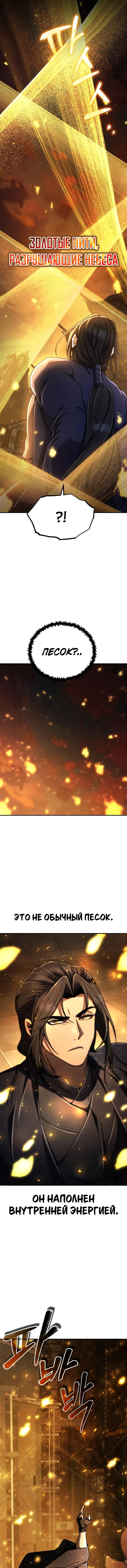 Read Реинкарнация Короля боевых искусств Manga Online