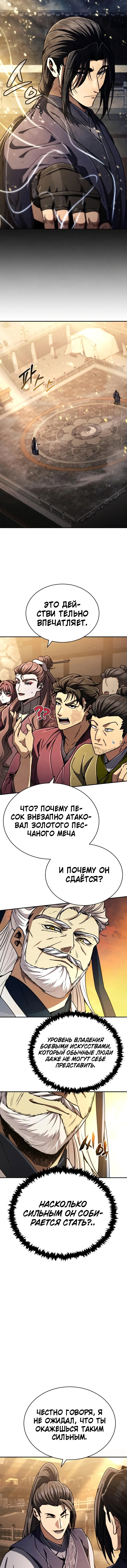 Read Реинкарнация Короля боевых искусств Manga Online