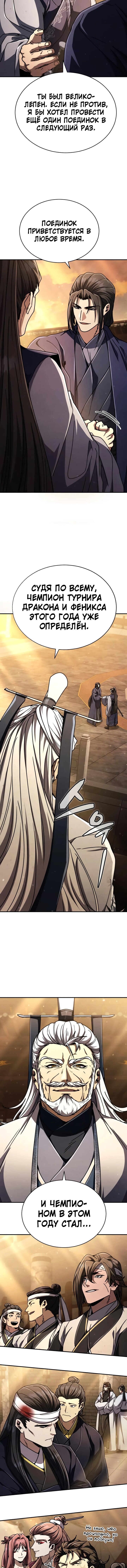 Read Реинкарнация Короля боевых искусств Manga Online