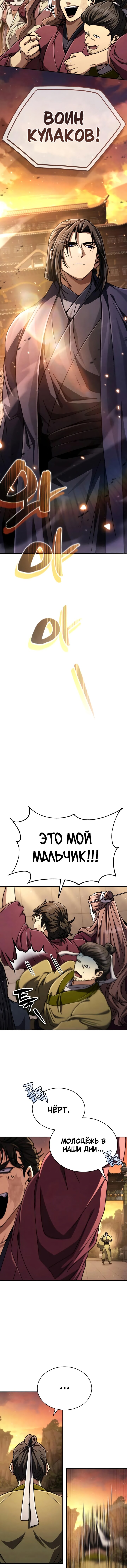 Read Реинкарнация Короля боевых искусств Manga Online