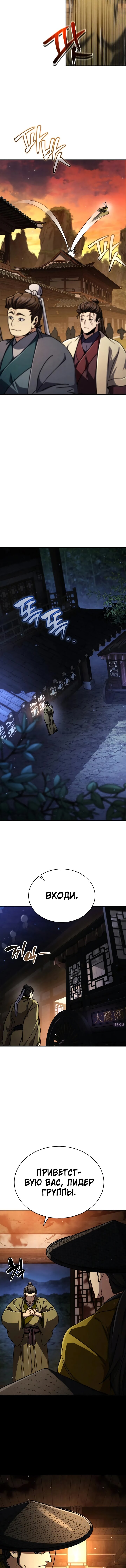 Read Реинкарнация Короля боевых искусств Manga Online