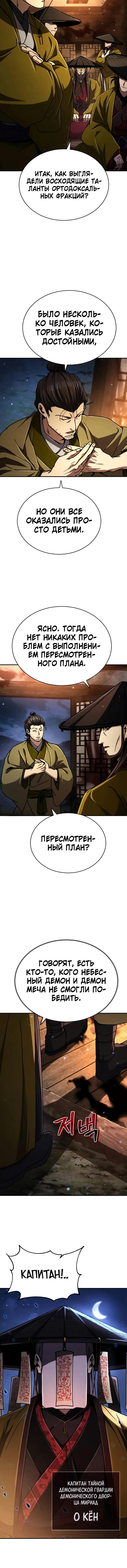 Read Реинкарнация Короля боевых искусств Manga Online