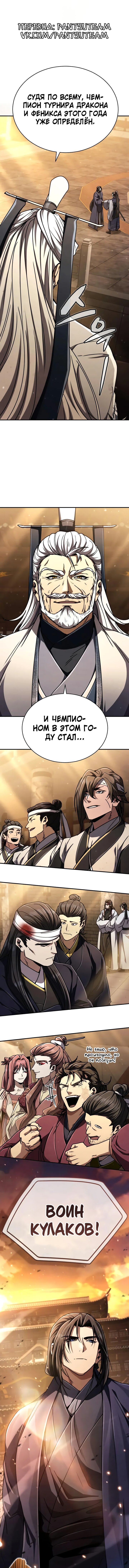 Read Реинкарнация Короля боевых искусств Manga Online