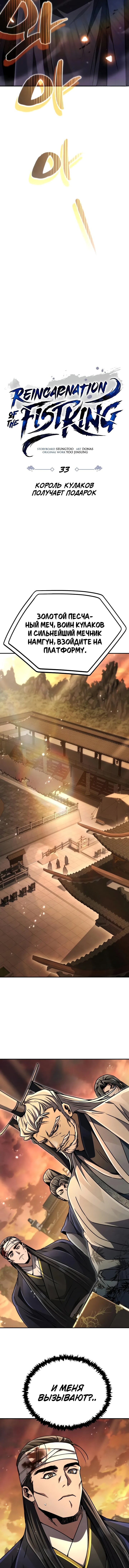 Read Реинкарнация Короля боевых искусств Manga Online