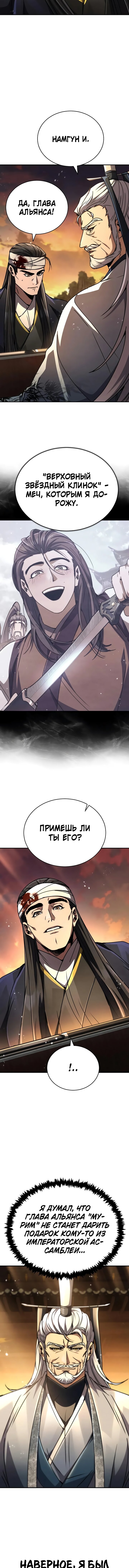 Read Реинкарнация Короля боевых искусств Manga Online