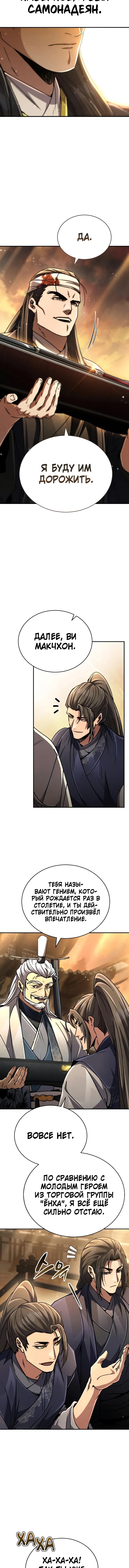 Read Реинкарнация Короля боевых искусств Manga Online