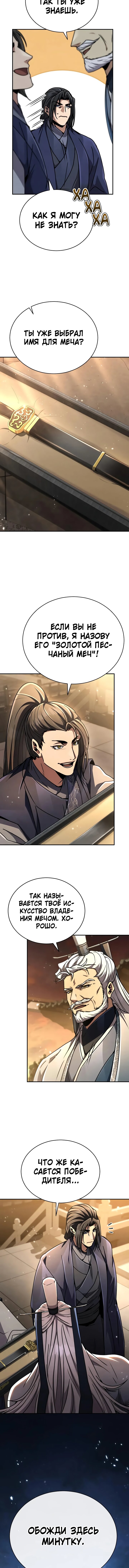 Read Реинкарнация Короля боевых искусств Manga Online