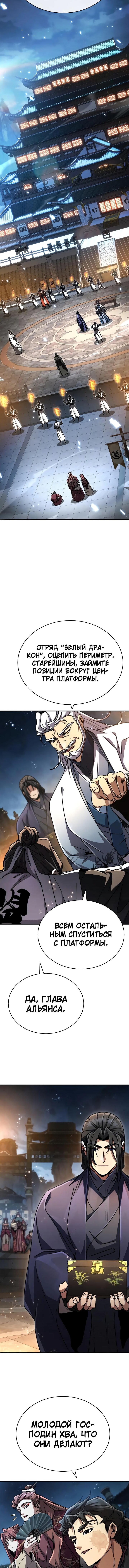 Read Реинкарнация Короля боевых искусств Manga Online