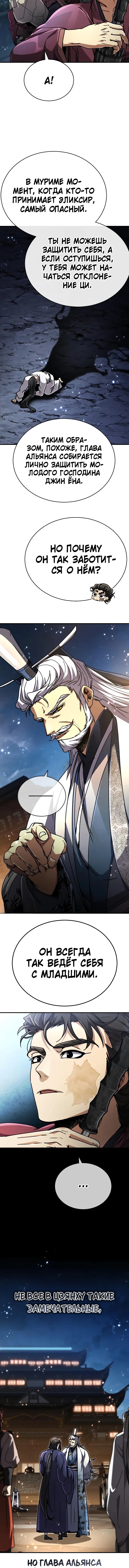 Read Реинкарнация Короля боевых искусств Manga Online