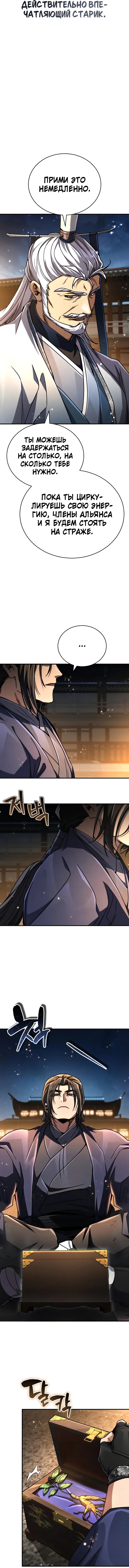 Read Реинкарнация Короля боевых искусств Manga Online