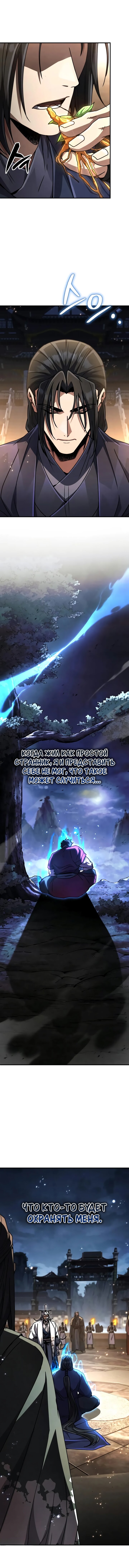 Read Реинкарнация Короля боевых искусств Manga Online