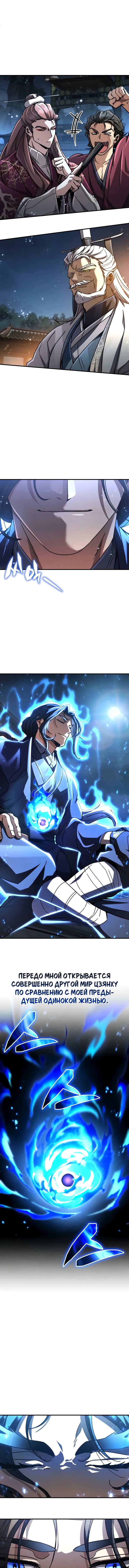 Read Реинкарнация Короля боевых искусств Manga Online