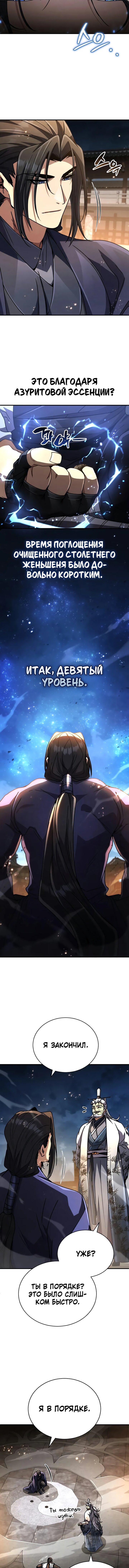 Read Реинкарнация Короля боевых искусств Manga Online