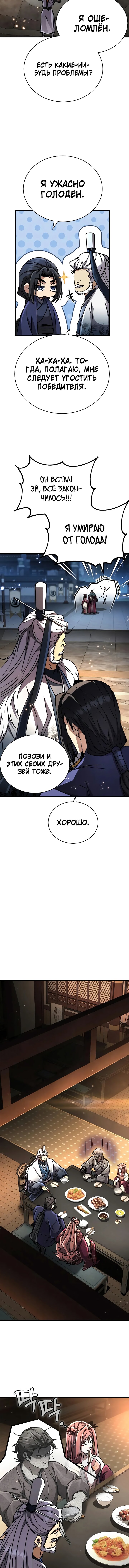 Read Реинкарнация Короля боевых искусств Manga Online