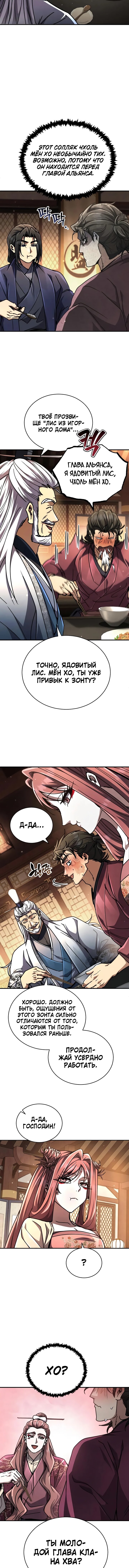 Read Реинкарнация Короля боевых искусств Manga Online