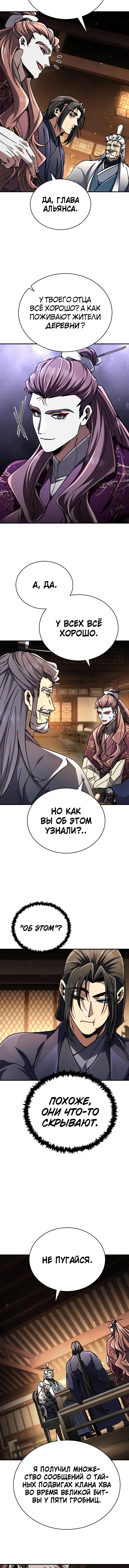 Read Реинкарнация Короля боевых искусств Manga Online