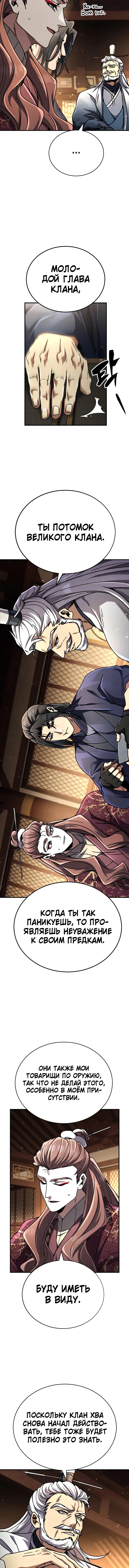 Read Реинкарнация Короля боевых искусств Manga Online