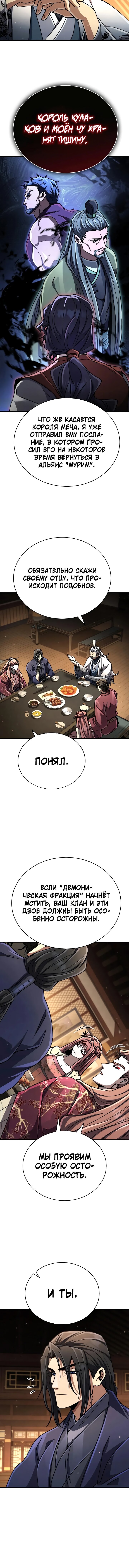 Read Реинкарнация Короля боевых искусств Manga Online