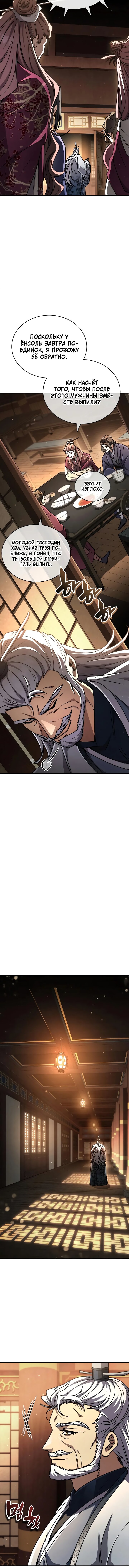 Read Реинкарнация Короля боевых искусств Manga Online