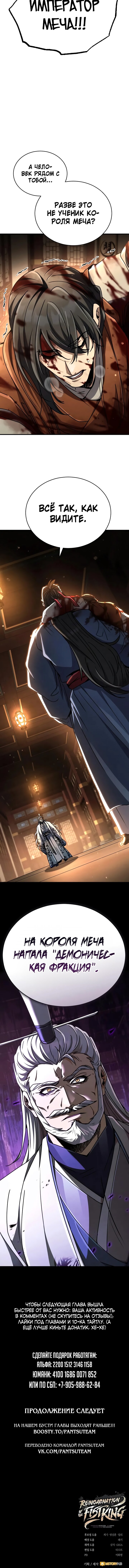 Read Реинкарнация Короля боевых искусств Manga Online