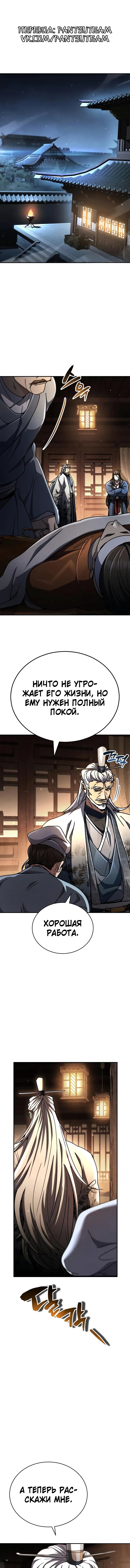 Read Реинкарнация Короля боевых искусств Manga Online