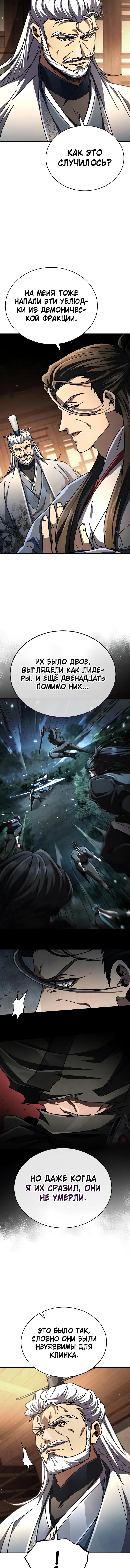 Read Реинкарнация Короля боевых искусств Manga Online