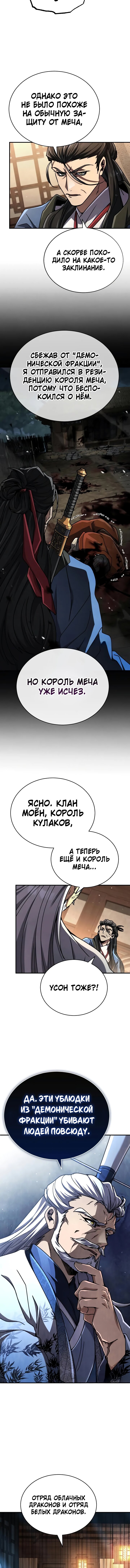 Read Реинкарнация Короля боевых искусств Manga Online