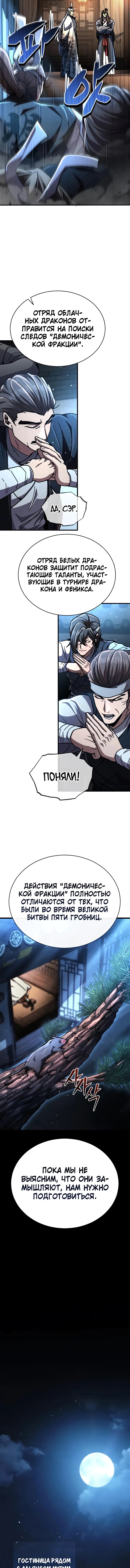 Read Реинкарнация Короля боевых искусств Manga Online