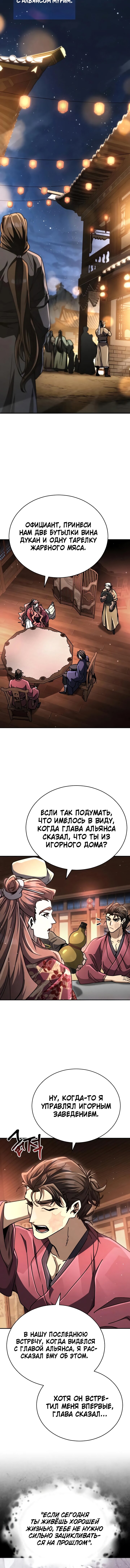 Read Реинкарнация Короля боевых искусств Manga Online