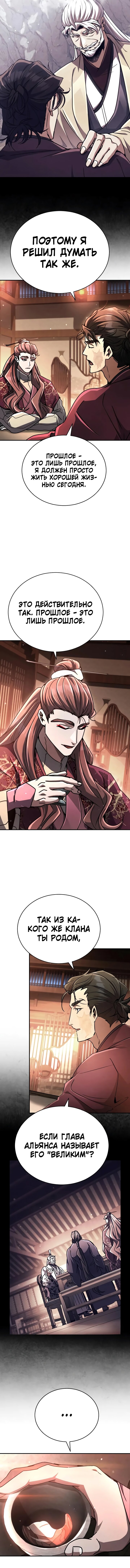 Read Реинкарнация Короля боевых искусств Manga Online