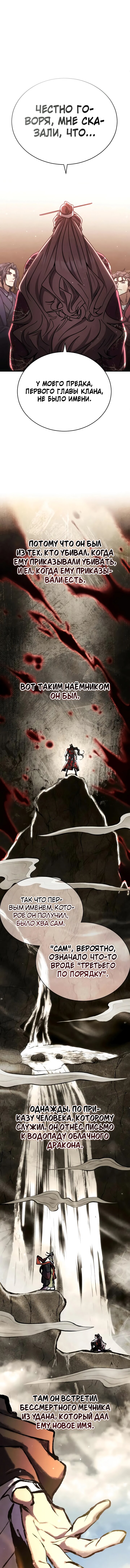 Read Реинкарнация Короля боевых искусств Manga Online